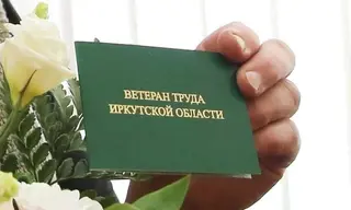 В России хотят упростят получение звания «Ветеран труда»